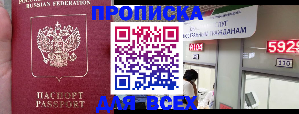 прописка ребенка в Катав-Ивановске