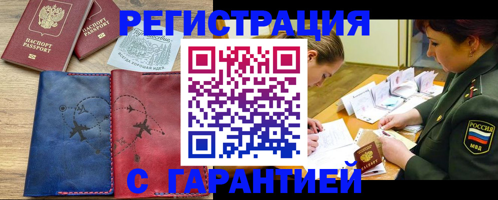прописка паспорт в Катав-Ивановске